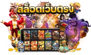 สล็อตลาวาทางเข้า