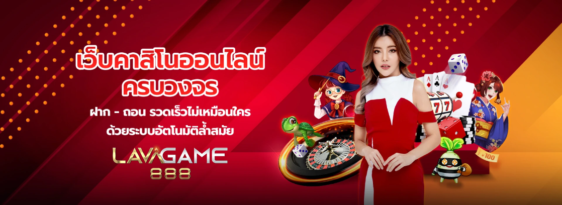 สล็อตลาวา